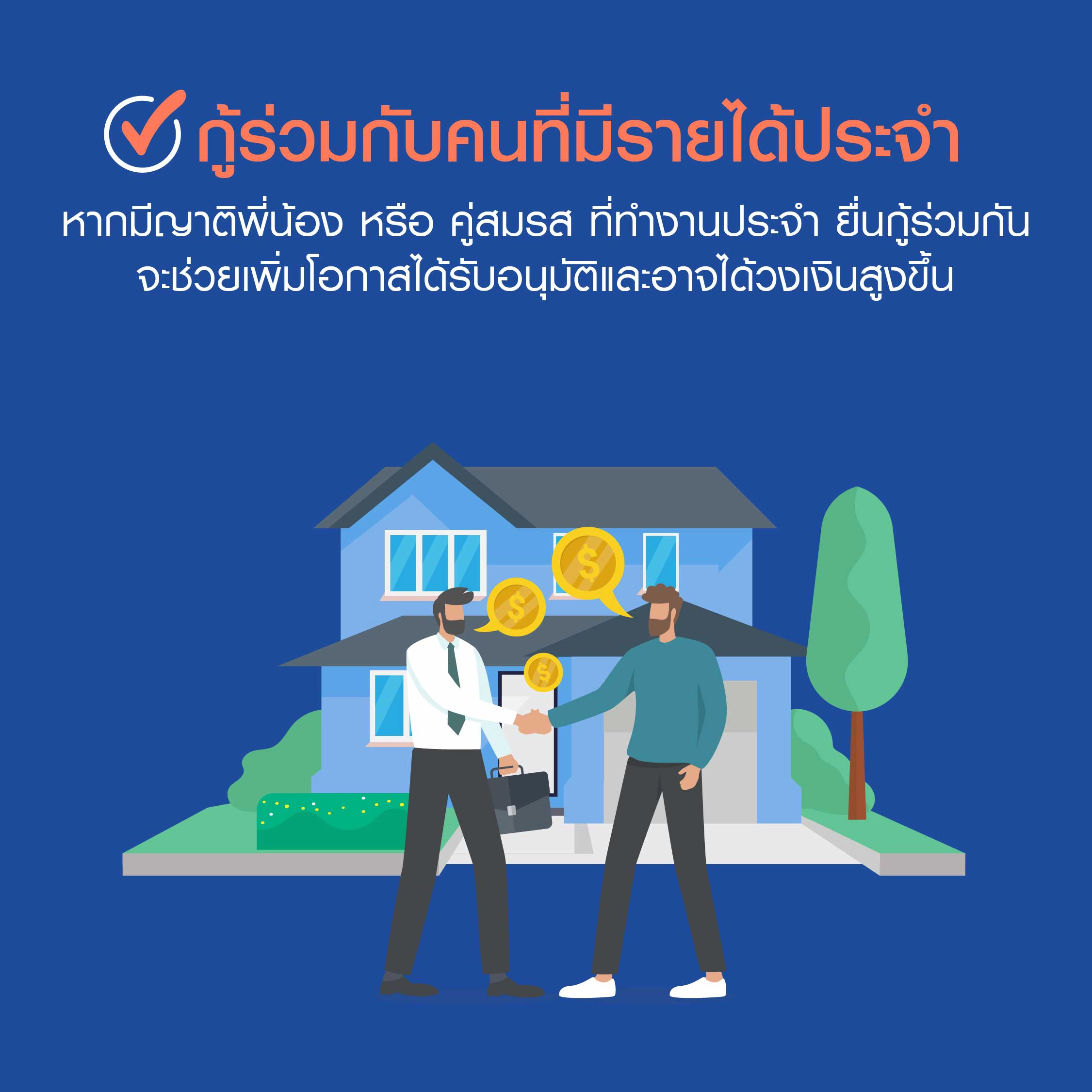 บ้านหรู บ้านเดี่ยว บ้านจัดสรร แลนด์ แอนด์ เฮ้าส์ สีวลี มัณฑนา นันทวัน โคราช อุดรธานี มหาสารคาม ขอนแก่น โครงการบ้านเดี่ยว