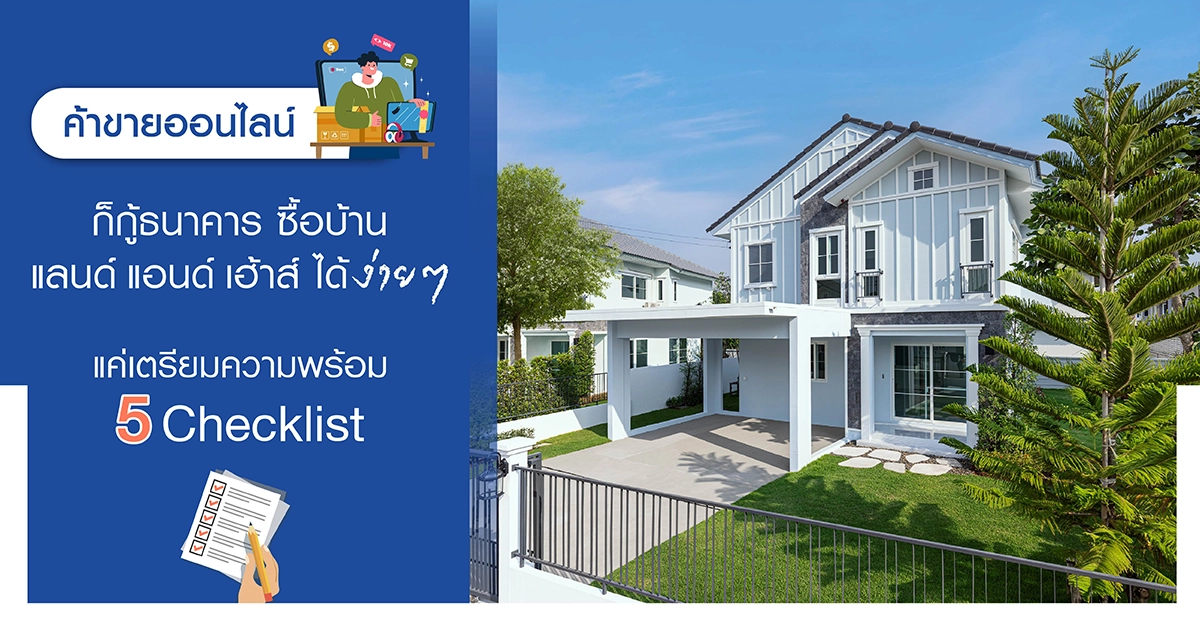 บ้านหรู บ้านเดี่ยว บ้านจัดสรร แลนด์ แอนด์ เฮ้าส์ สีวลี มัณฑนา นันทวัน โคราช อุดรธานี มหาสารคาม ขอนแก่น โครงการบ้านเดี่ยว