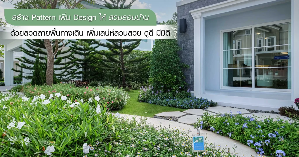 บ้านหรู บ้านเดี่ยว บ้านจัดสรร แลนด์ แอนด์ เฮ้าส์ สีวลี มัณฑนา นันทวัน โคราช อุดรธานี มหาสารคาม ขอนแก่น โครงการบ้านเดี่ยว