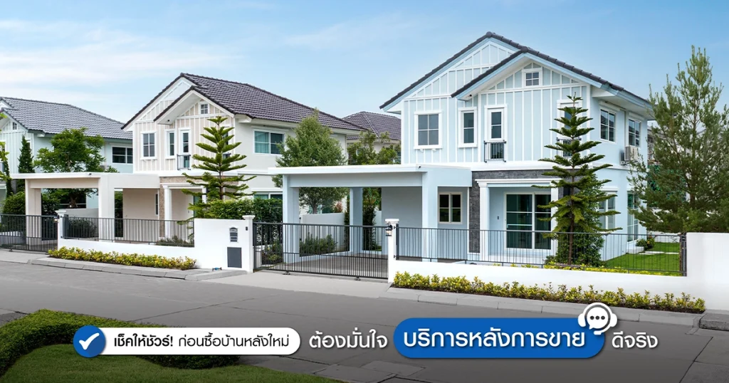 บ้านหรู บ้านเดี่ยว บ้านจัดสรร แลนด์ แอนด์ เฮ้าส์ สีวลี มัณฑนา นันทวัน โคราช อุดรธานี มหาสารคาม ขอนแก่น โครงการบ้านเดี่ยว บริการหลังการขาย