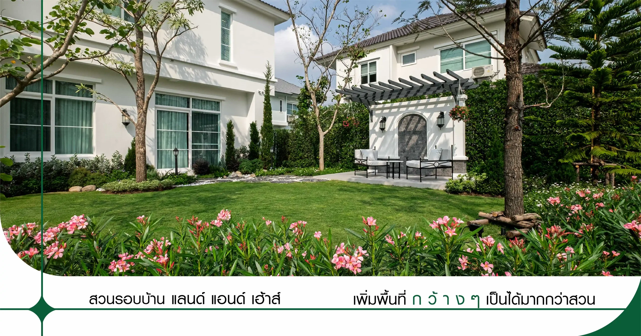 บ้านหรู บ้านเดี่ยว บ้านจัดสรร แลนด์ แอนด์ เฮ้าส์ สีวลี มัณฑนา นันทวัน โคราช อุดรธานี มหาสารคาม ขอนแก่น โครงการบ้านเดี่ยว