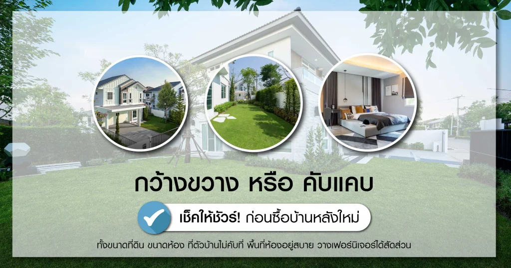 บ้านหรู บ้านเดี่ยว บ้านจัดสรร แลนด์ แอนด์ เฮ้าส์ สีวลี มัณฑนา นันทวัน โคราช อุดรธานี มหาสารคาม ขอนแก่น โครงการบ้านเดี่ยว