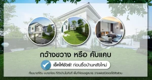 บ้านหรู บ้านเดี่ยว บ้านจัดสรร แลนด์ แอนด์ เฮ้าส์ สีวลี มัณฑนา นันทวัน โคราช อุดรธานี มหาสารคาม ขอนแก่น โครงการบ้านเดี่ยว