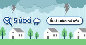 บ้านหรู บ้านเดี่ยว บ้านจัดสรร แลนด์ แอนด์ เฮ้าส์ สีวลี มัณฑนา นันทวัน โคราช อุดรธานี มหาสารคาม ขอนแก่น โครงการบ้านเดี่ยว