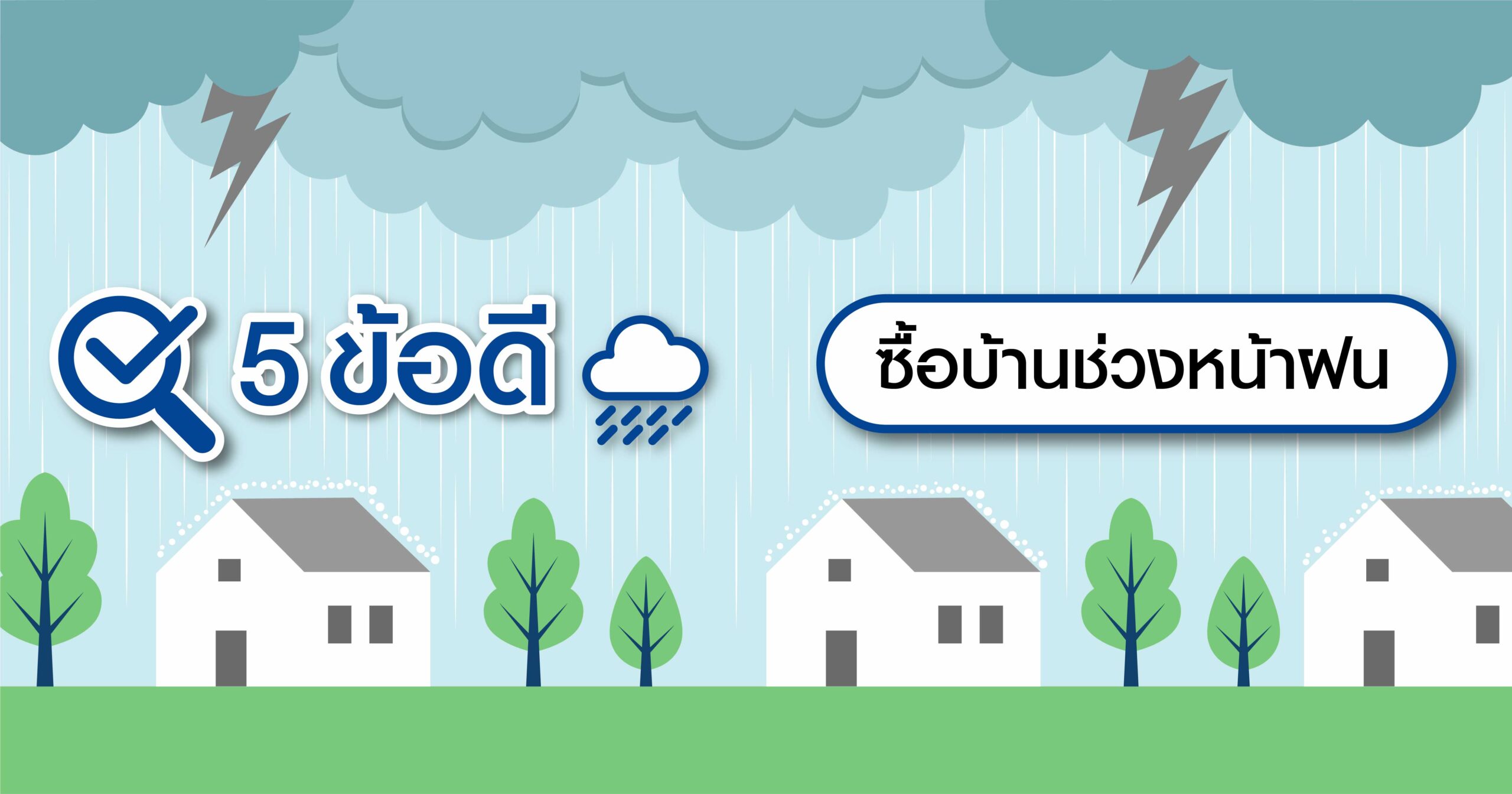 บ้านหรู บ้านเดี่ยว บ้านจัดสรร แลนด์ แอนด์ เฮ้าส์ สีวลี มัณฑนา นันทวัน โคราช อุดรธานี มหาสารคาม ขอนแก่น โครงการบ้านเดี่ยว