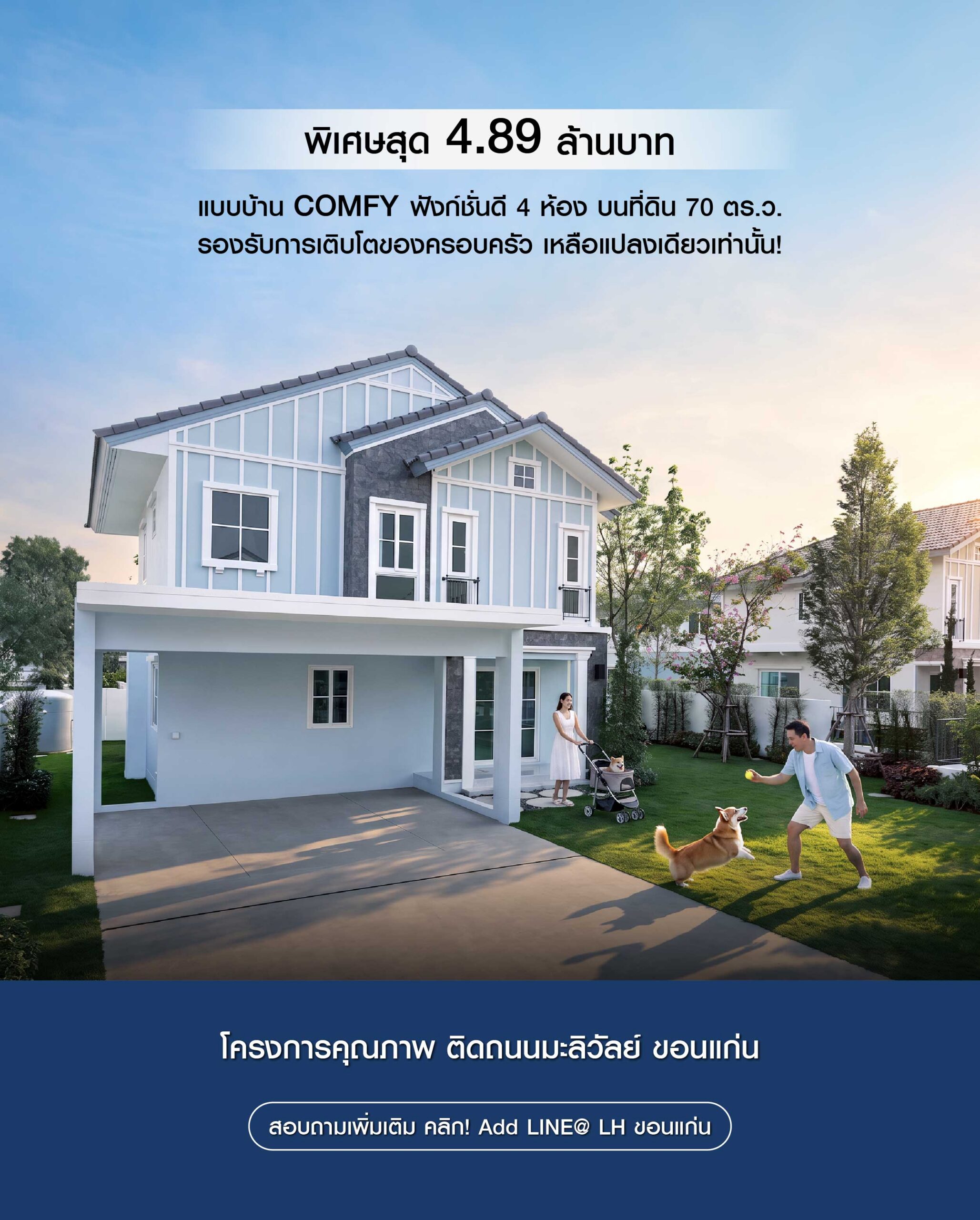 บ้านหรู บ้านเดี่ยว บ้านจัดสรร แลนด์ แอนด์ เฮ้าส์ มัณฑนา สีวลี ขอนแก่น มะลิวัลย์ โครงการบ้านเดี่ยว บ้านขอนแก่น