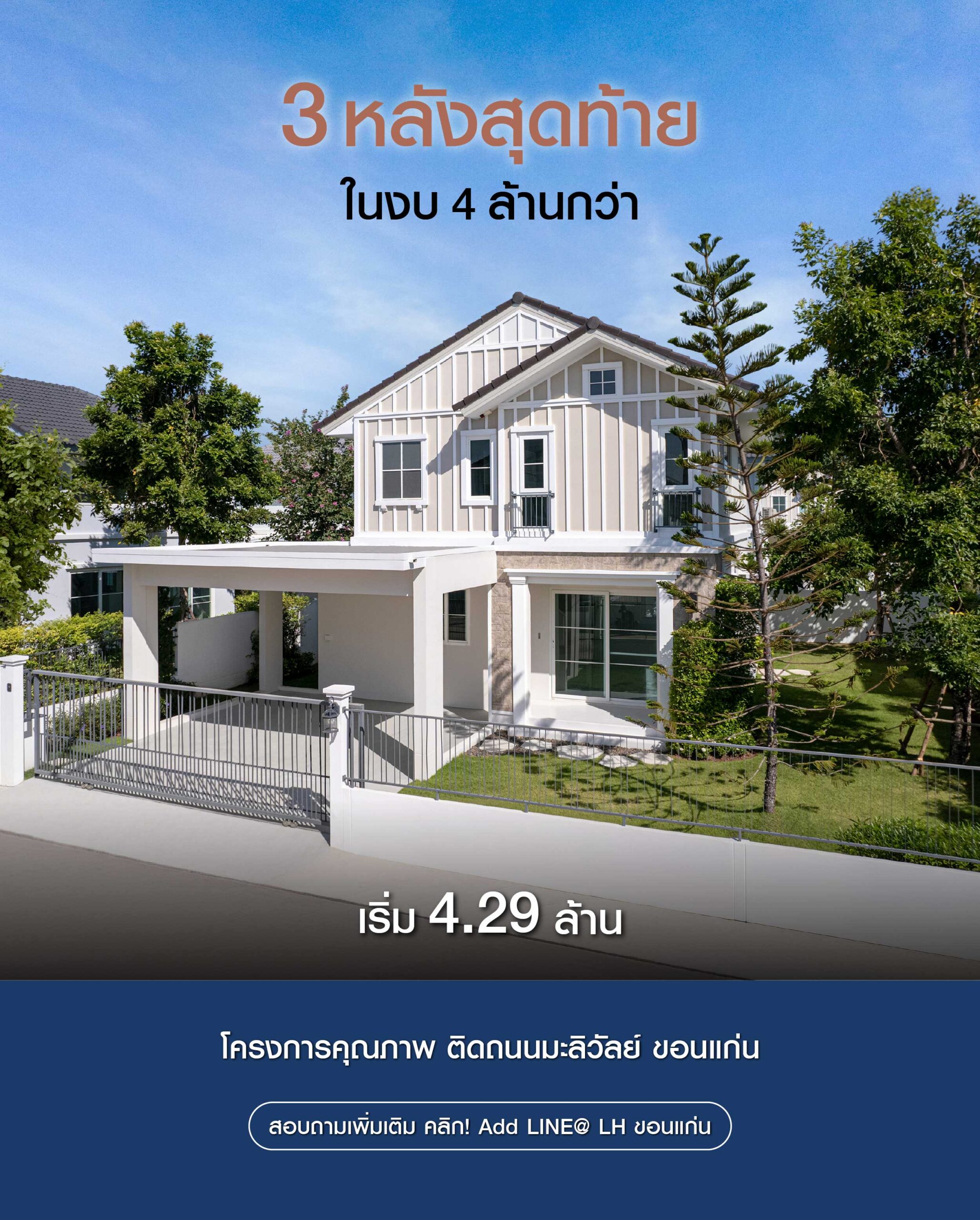 บ้านหรู บ้านเดี่ยว บ้านจัดสรร แลนด์ แอนด์ เฮ้าส์ มัณฑนา สีวลี ขอนแก่น มะลิวัลย์ โครงการบ้านเดี่ยว บ้านขอนแก่น