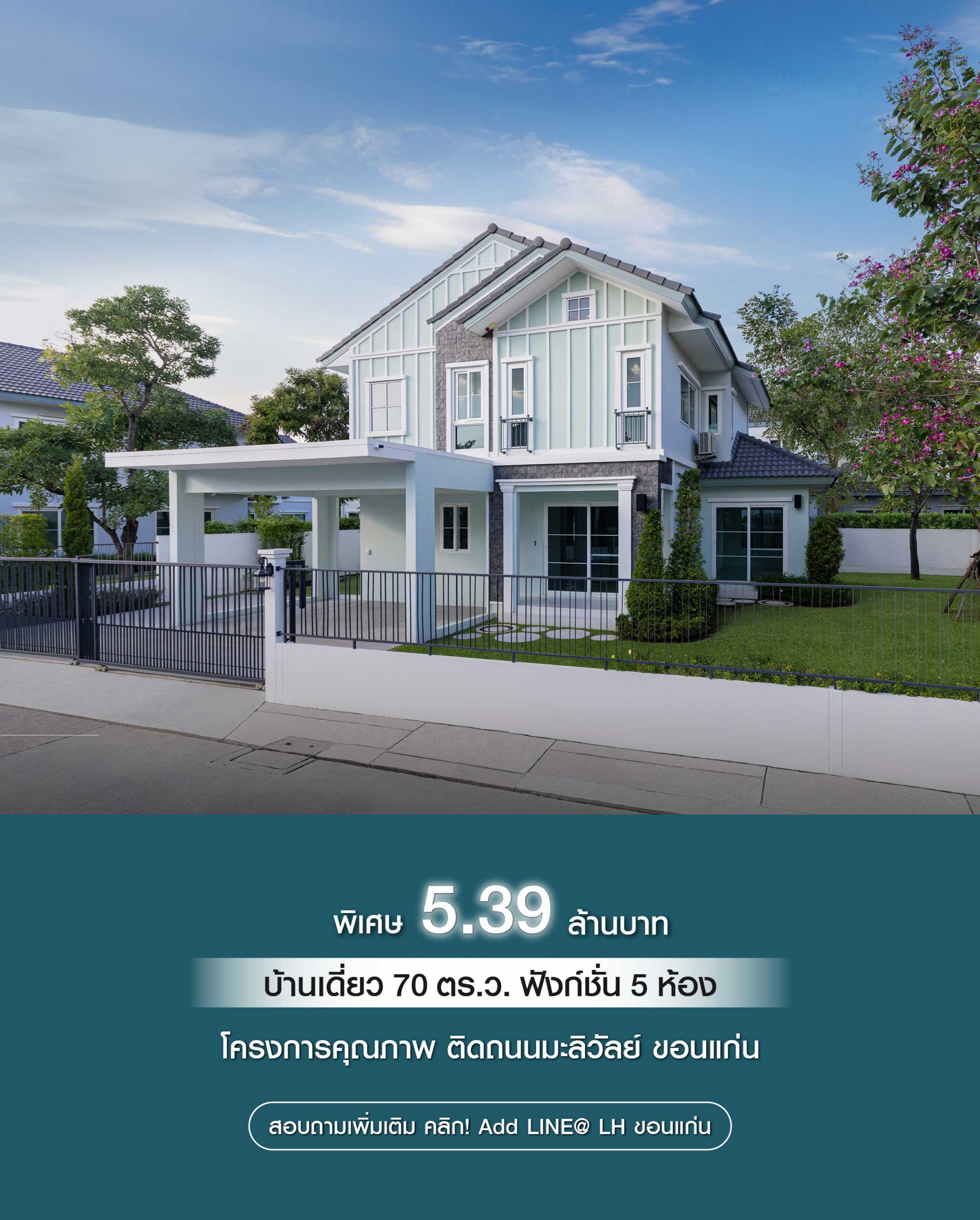 บ้านหรู บ้านเดี่ยว บ้านจัดสรร แลนด์ แอนด์ เฮ้าส์ มัณฑนา สีวลี ขอนแก่น มะลิวัลย์ โครงการบ้านเดี่ยว บ้านขอนแก่น
