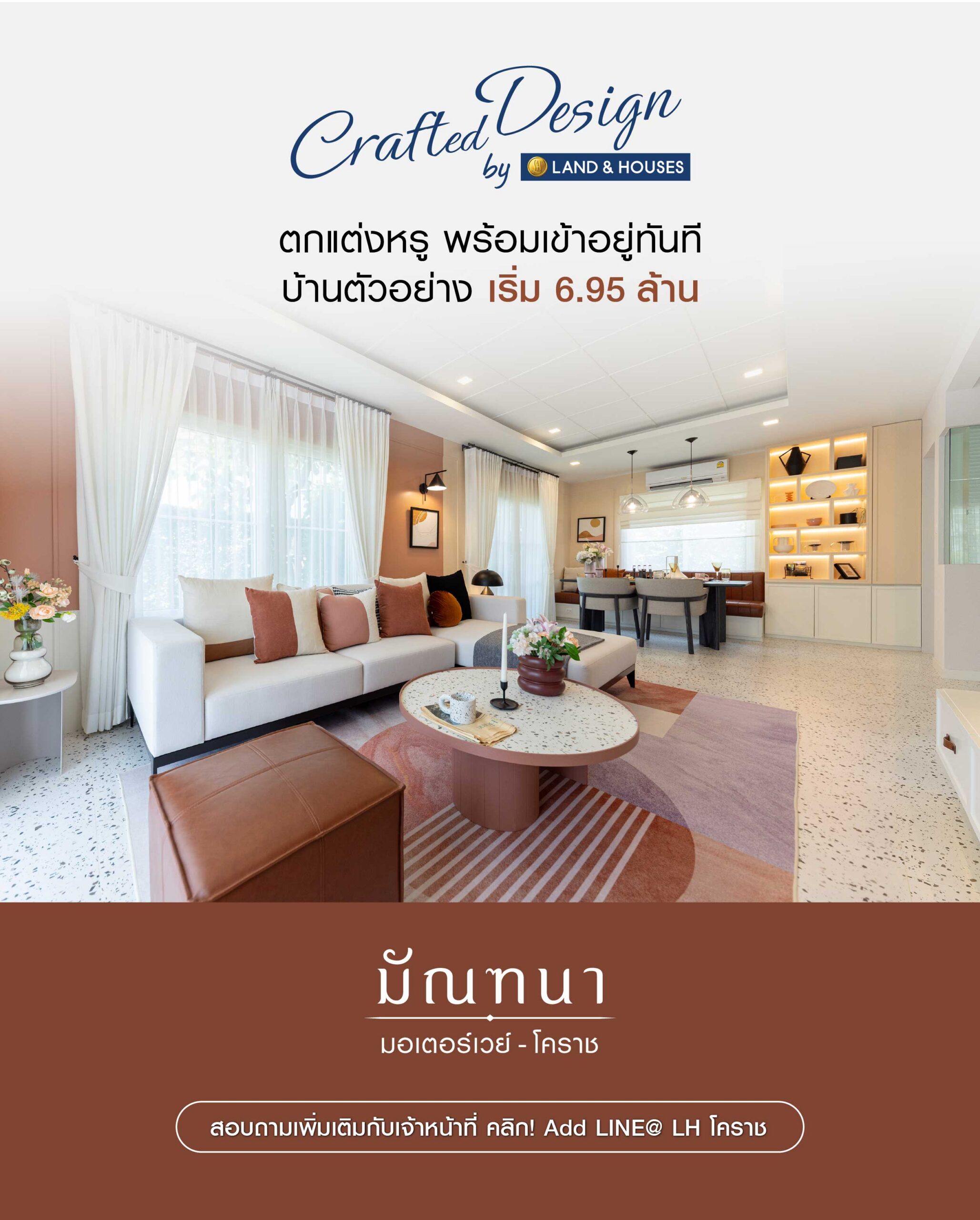 บ้านหรู บ้านเดี่ยว บ้านจัดสรร แลนด์ แอนด์ เฮ้าส์ มัณฑนา โคราช มอเตอร์เวย์ โครงการบ้านเดี่ยว