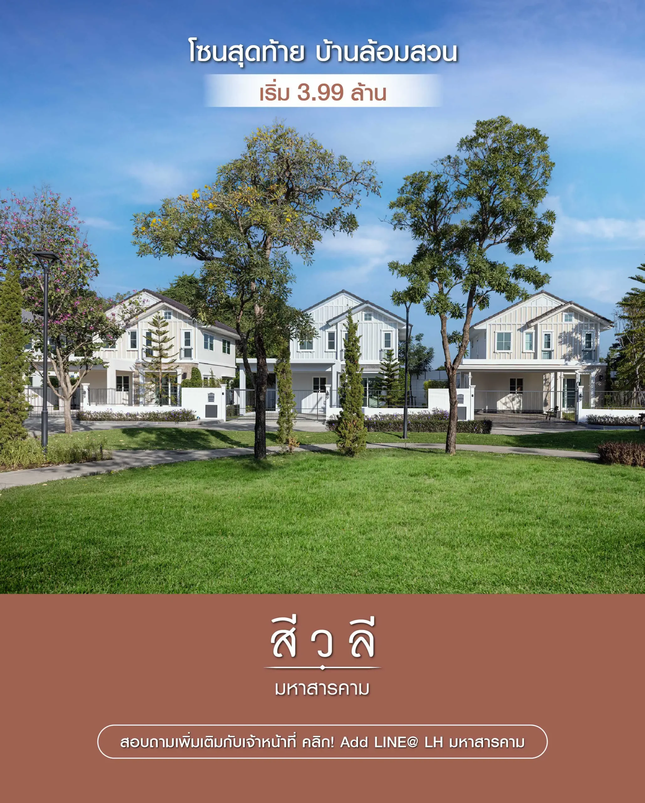 บ้านเดี่ยว บ้านจัดสรร บ้านหรู แลนด์ แอนด์ เฮ้าส์ มหาสารคามโครงการบ้านเดี่ยว